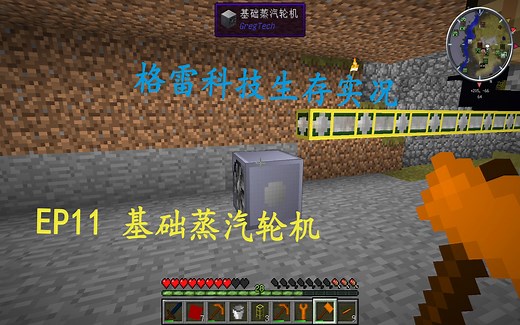 基础蒸汽轮机|格雷科技生存实况EP11