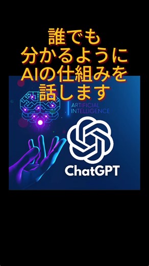 AIの仕組みをわかりやすく解説します#ai #人工知能 #仕組み #transformer