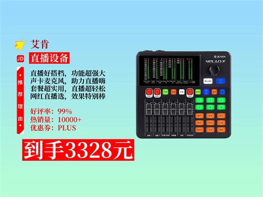 【直播设备推荐】艾肯iCONMixLive手机声卡+Aurora电容麦克风套餐，网红直播带货游戏直播超适配，到手价3328元！