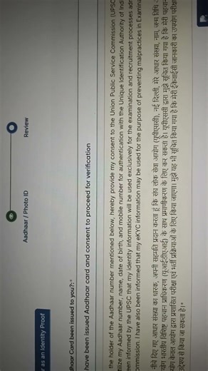 ADHAAR card authentication 2026