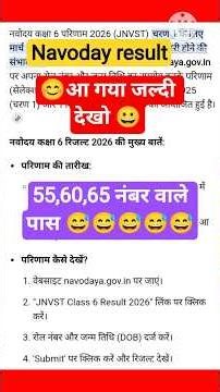 Navoday result#Class 6 result JNV#Result update 2026#navoday 13 December result class 6@priya learn