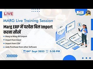 Marg ERP में परचेस बिल Import करना सीखें