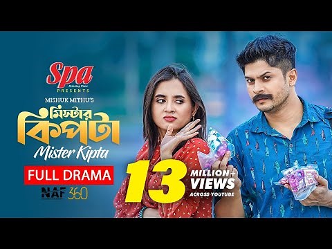 Mr Kipta | মিস্টার কিপটা | Full Drama | Niloy Alamgir | Tania Brishty | Bangla Eid Natok 2022 | LMN