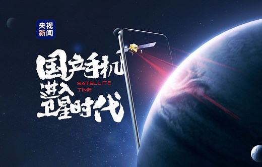 手机没信号？试试国产卫星通信！