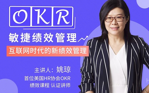 《OKR敏捷绩效管理》-高效落地实操模型