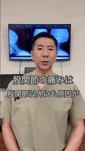 股関節の痛みは股関節だけが原因とは限らない