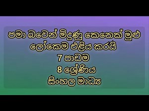 Grade 8 - Buddhism _unit 7 _ Sinhala Medium