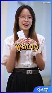 มางานสภาวิชาชีพบัญชีไม่ได้มีแค่ความเครียดมีทั้งเสียงหัวเราะ ไอเดีย และมุมมองของน้องๆ สายบัญชีใน EP.2