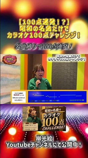 【100点連発！？】昭和の名曲だけでカラオケ100点チャレンジ！サザンオールスターズ / いとしのエリー