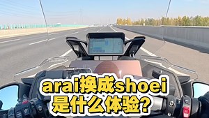 arai换成shoei是什么体验？ 简直后悔 悔到脚后跟疼斜方肌不好的不建议买#头盔 #arai #shoei #机车 #宝马r1250rt