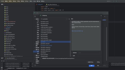 python打包脚本成windows的可执行文件exe后缀文件