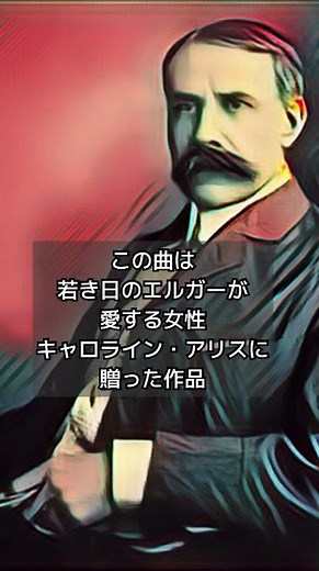 1分で癒される“本物の愛”の旋律 ― エルガー《愛の挨拶》 #shorts
