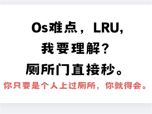 LRU,常出的难点？看我厕所门大法。
