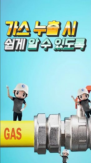 [가스토리] 도시가스 기본상식 #삼천리 #삼천리그룹 #samchully
