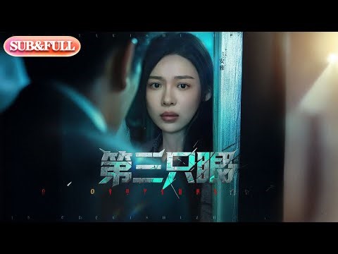 【全集FULL】《第三只眼》| ENG SUB | #薄荷听书 #cdrama #latest 最新短劇#热门短剧 #都市 #重生 #逆袭 #现代 #甜宠