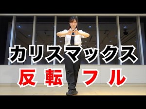 [Mirrored Full] Snow Man "Charismax" Dance Practice Mirrored (Full)