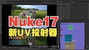 【Nuke17】UVproject-UV投射器