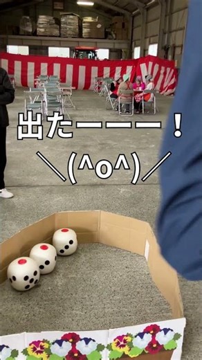 【奇跡】JAの展示会でとんでもないことが起きました #農業 #とよたファーム#サイコロゲーム #奇跡 #JA #農協 #運ゲー