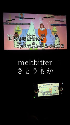 さとうもかの「meltbitter」を歌ってみた
