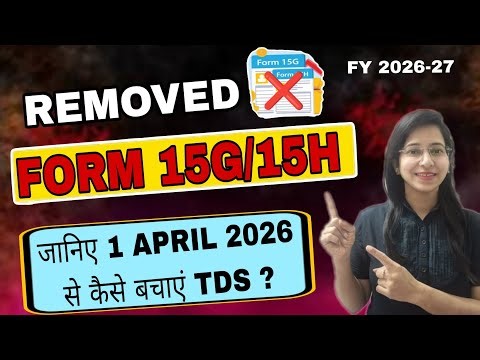 1April 2026 से Form 15G/H Removed ?| New TDS form | Income Tax Act 2025