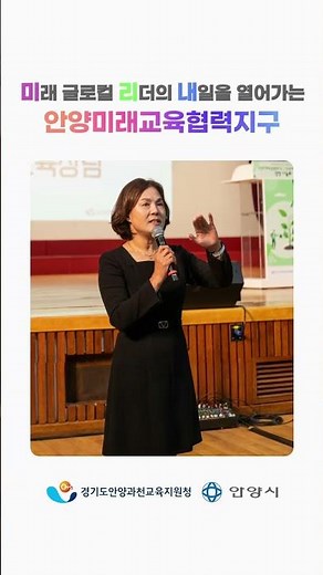 2025 안양지역교육협력 성장나눔회 영상