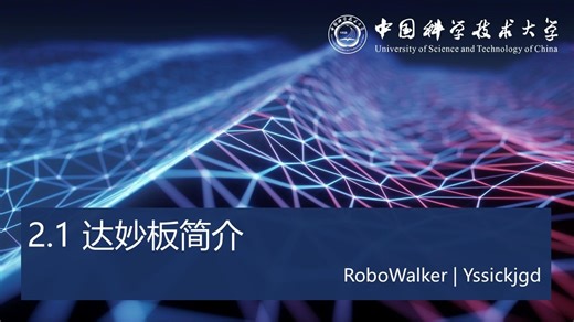 【中科大RM电控合集】达妙MC02开发板简介与开源BSP