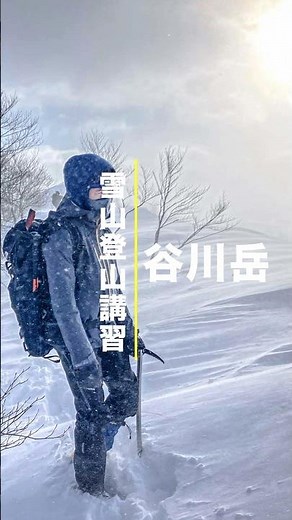 谷川岳、雪山登山講習②