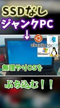 ストレージがないジャンクPCにOSぶち込んだ結果...#ジャンクPC#ハードオフ＃ノートPC#検証#ジャンカー#ハードオフジャンク