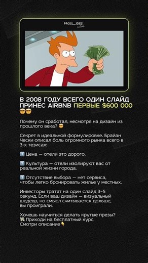 Секрет Airbnb. Бери и повторяй.