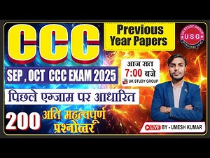 200 PYP CCC SEPT OCT EXAM 2025 | NIELIT CCC EXAM | CCC LIVE CLASS | COMPUTER EXAM| ‪@UKstudygroup6‬