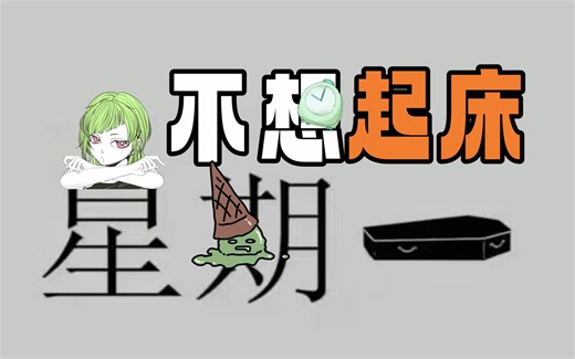 【inSANe跑团】星期一的忧郁【冬日清晨·车卡回】