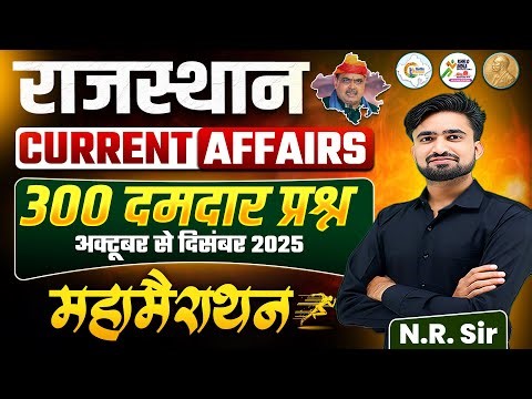Rajasthan Current Affairs Marathon Class l 300 Important MCQ l Reet Current Affairs #NRSir