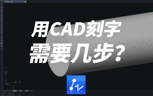 用CAD刻字，究竟是怎么做到的？
