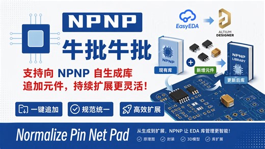 【EDA辅助工具】NPNP添加新功能：可以向NPNP自生成的元件库添加新的元件封装，同时更新CLI和GUI。详细演示，人人都能学会。