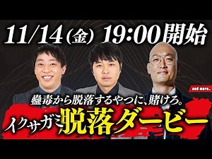 イクサガミ脱落ダービー