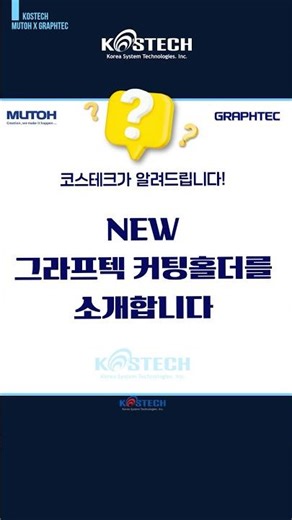 NEW 그라프텍 커팅홀더를 소개합니다 #graphtec #cutting #holder