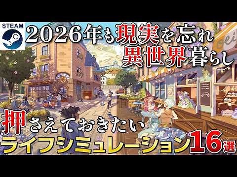 [2026 Life Sim] Live another life! 16 Recommended Next-Gen Life Simulations [Steam/PS5/Switch/]