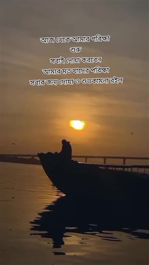 আজ থেকে আমার পরিক্ষা শুরু সবাই দোয়া করবেন আমার মত যাদের পরিক্ষা সবার জন্য দোয়া ও শুভকামনা রইল #addin_creato #fllower #addin_creato #foryoupage @Maybe me? @Jennie's Cristal @Reshob @For You @Md Belayet