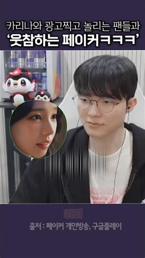 Lee Sang-hyeok showing his reaction to Faker's Karina commercial lol #t1