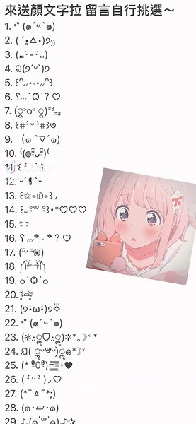 顏文字怎麼打？數字、表情、星空...超氣可愛小貓顏文字大集合！