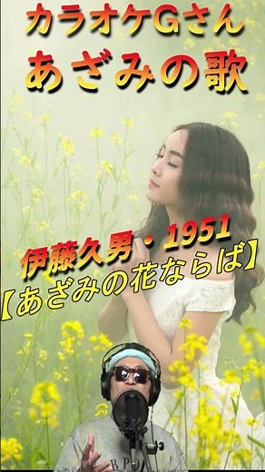 #short #あざみの歌 #カラオケGさん #演歌・歌謡曲・懐メロ #伊藤久男