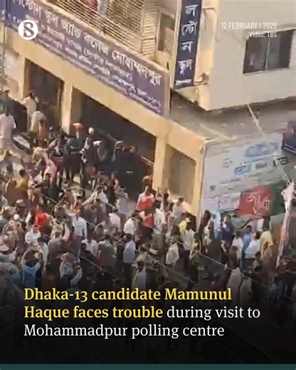 Mamunul Haque, the Khelafat Majlis candidate in Dhaka-13, and his associates were stuck inside the Milestone School and College polling centre for a while this afternoon (12 February) during a visit when supporters of a rival candidate surrounded the centre and chanted slogans against him. Those gathered were seen dispersing in a hurry when Bangladesh Army vehicles arrived at the scene. Video: TBS #nationalelection2026 #dhaka13 #MamunulHaque #TBSNews | The Business Standard