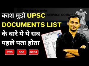 UPSC Document Verification Process | UPSC 2025 Documents Required | Siddharth Bhaiya