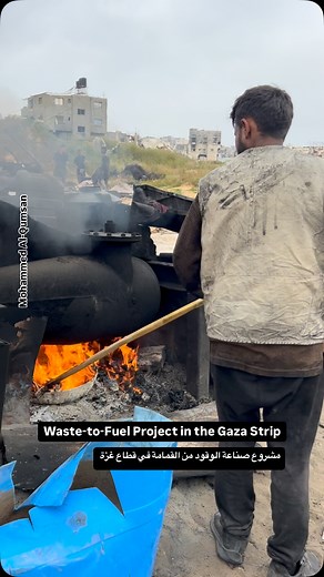 427K views · 93 reactions | The production of diesel and fuel in the Gaza Strip through the burning and recycling of plastic waste, which is then converted into fuel. صناعة السولار والوقود داخل قطاع غزة من خلال حرق النفايات البلاستيكية وإعادة تدويرها ويتم تحويلها إلى نفايات | Mohammed Al-Qumsan | Facebook