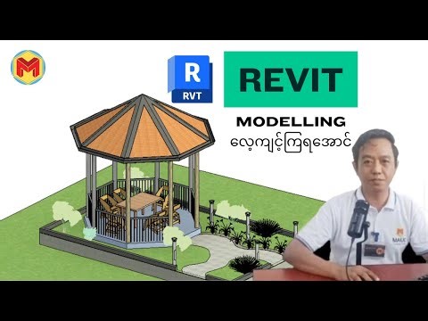 Revit Modelling လေ့လာသူများအတွက် Landscape Modelling Exercise လေး လေ့ကျင့်ကြရအောင် ( Part-01 )