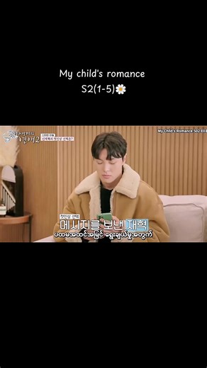 My Child's Romance Season 2 Highlights 🌟