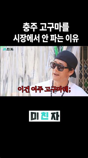 충주 고구마 컷