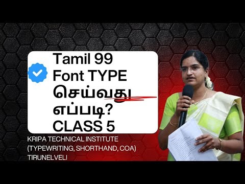 Tamil 99 Font TYPE செய்வது எப்படி?CLASS 5@SMARTACADEMY100 