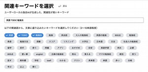 キーワードを選ぶと自動で記事が書けちゃうAIライター