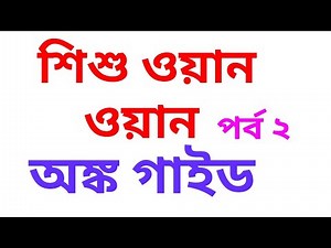 Class one math gaide namta